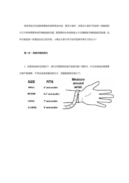 选择手表尺寸大小的要点