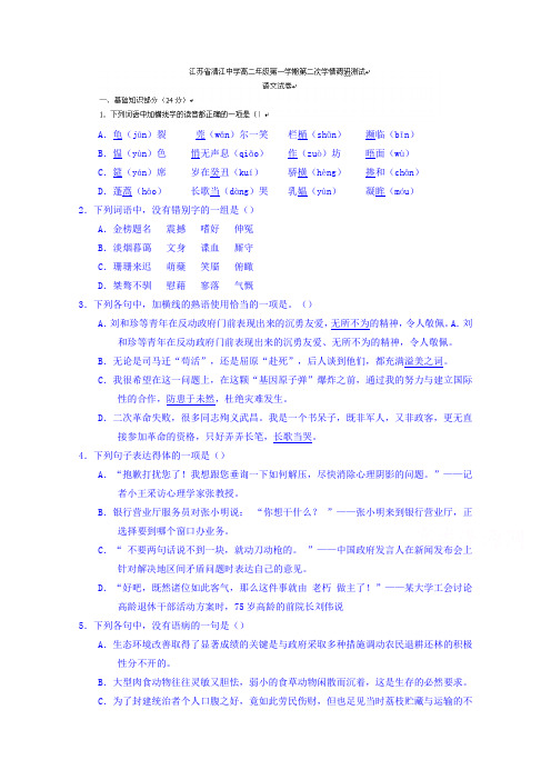 江苏省清江中学高二月月考语文试题 无答案 含答案