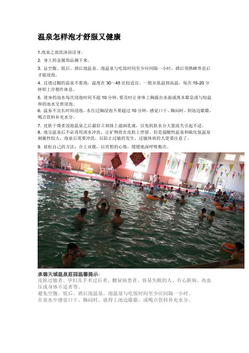 温泉怎样泡才舒服又健康,天域温泉庄园