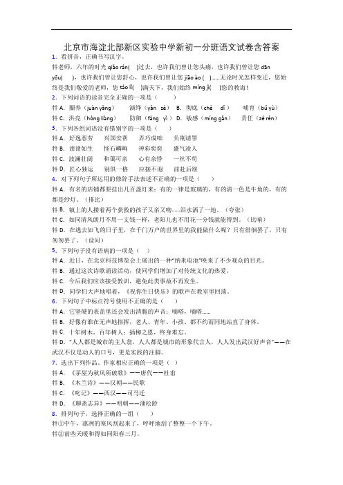 北京市海淀北部新区实验中学新初一分班语文试卷含答案