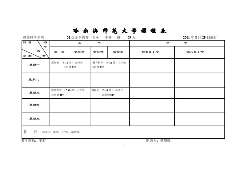 教育课表