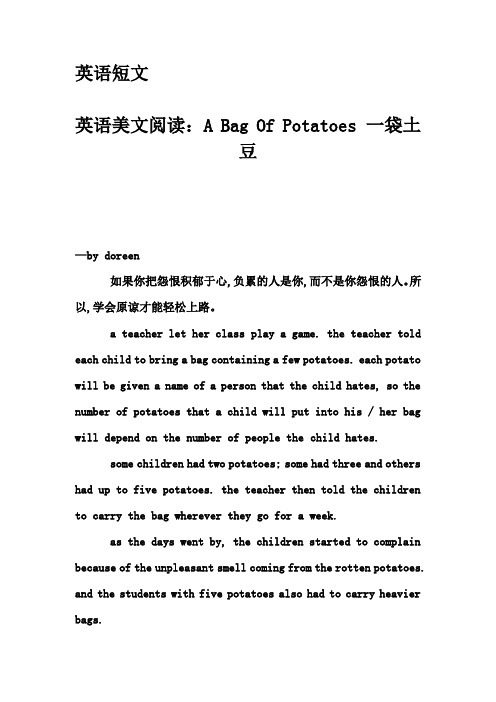 英语短文-英语美文阅读:A Bag Of Potatoes 一袋土豆