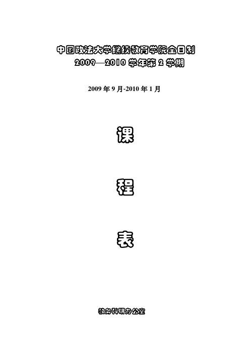 中国政法大学继续教育学院全日制