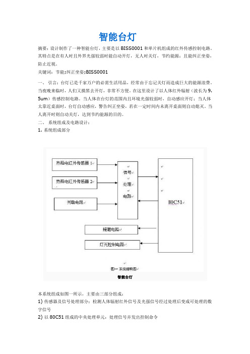 智能台灯