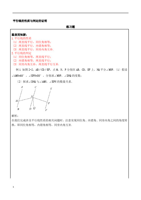 七年级数学平行线的有关证明及答案