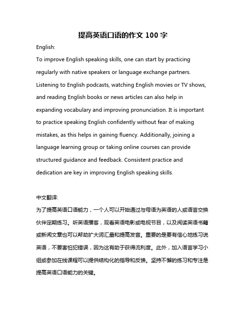 提高英语口语的作文100字