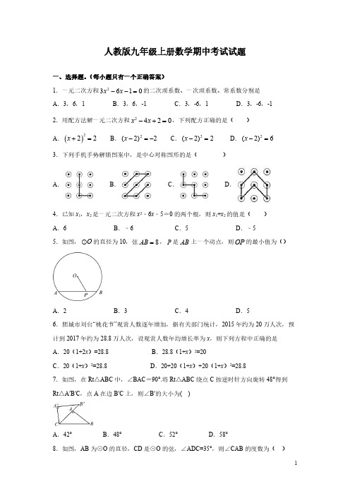 人教版九年级上册数学期中考试试卷及答案详解