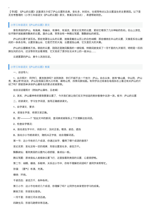 小学三年级语文《庐山的云雾》原文、教案及知识点