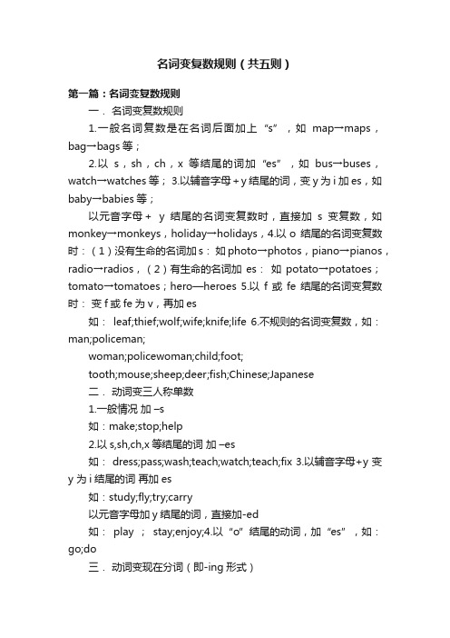 名词变复数规则（共五则）