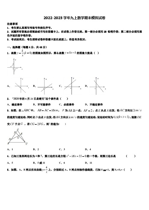 2022-2023学年河南省洛阳市洛龙区九年级数学第一学期期末经典模拟试题含解析