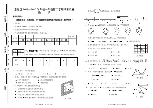 09-10学年第二学期初一期末试卷