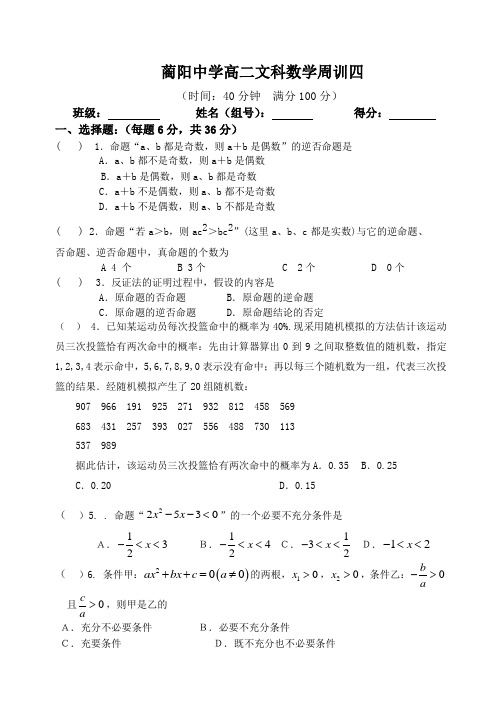 高二文科数学周训四(吴)