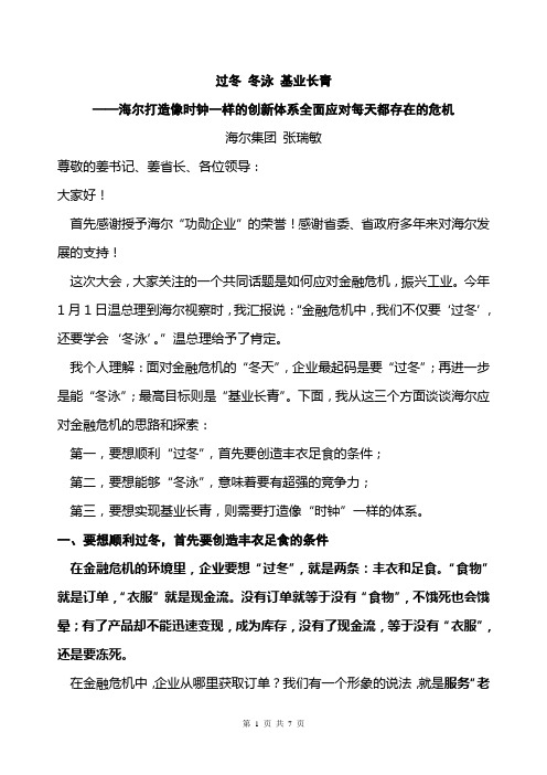 过冬冬泳基业长青