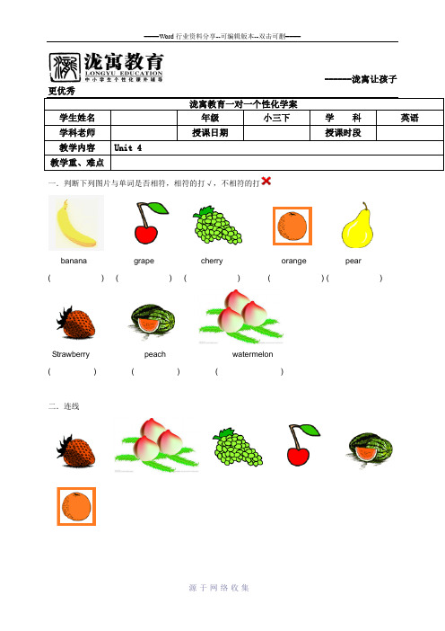 开心学英语三年级下unit-4