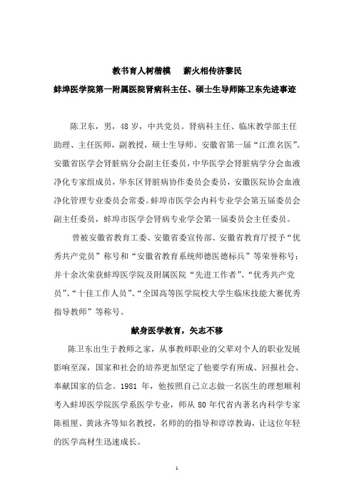 教书育人树楷模   薪火相传济黎民---肾病科主任、硕士生导师陈卫东先进事迹