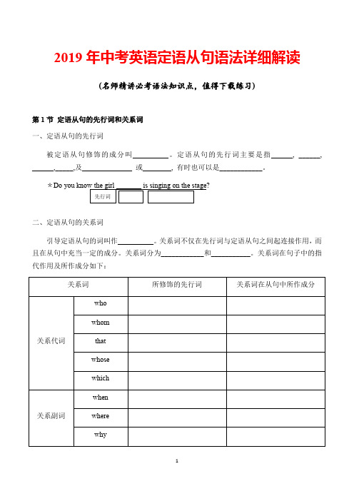 2019年中考英语定语从句语法详细解读(包含解析)