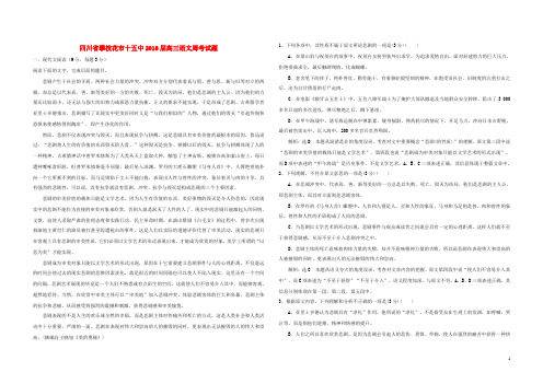 四川省攀枝花市十五中2016届高三语文周考试题