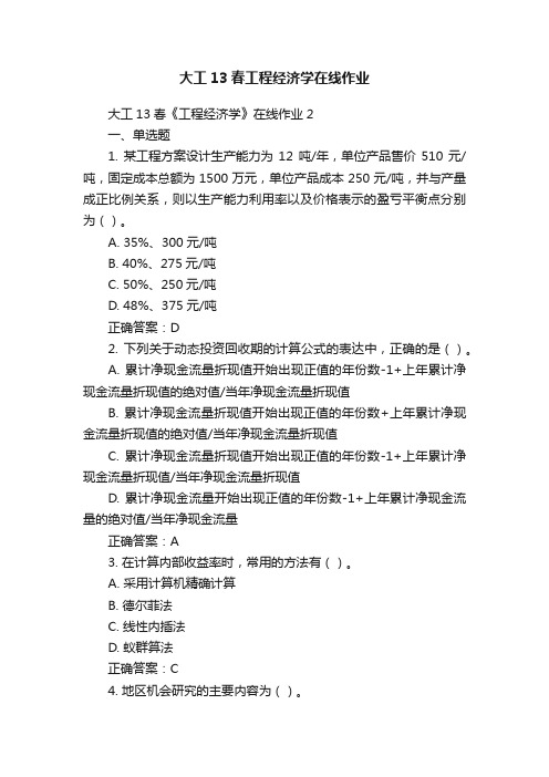 大工13春工程经济学在线作业