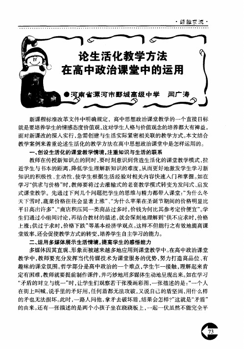 论生活化教学方法在高中政治课堂中的运用