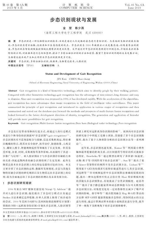 步态识别现状与发展