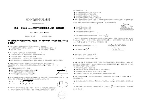 【精品试卷】人教版高中物理必修二下学期期中考试高一试题复习专用试卷