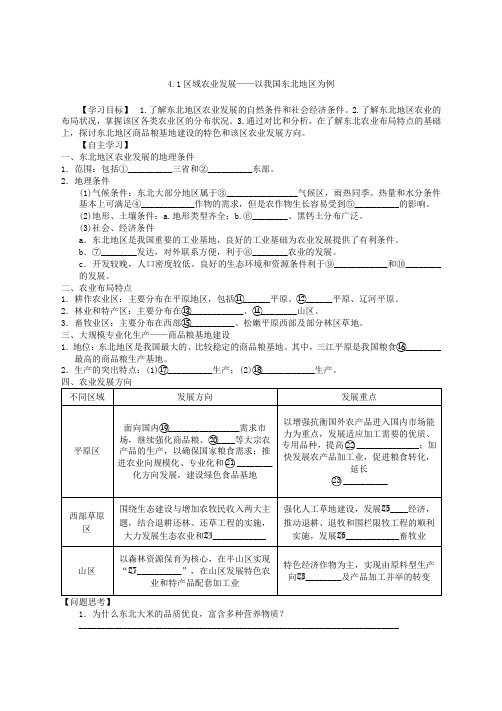 4.1区域农业发展—以我国东北地区为例