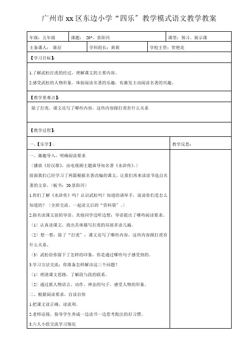 五年级语文下册20.景阳冈优秀教案