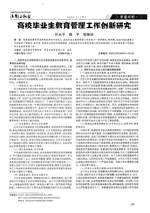 高校毕业生教育管理工作创新研究