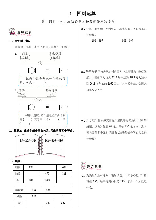 新人教版四年级数学下册一课一练