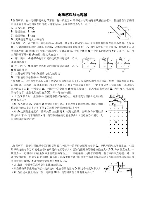 电磁感应中的电容器问题