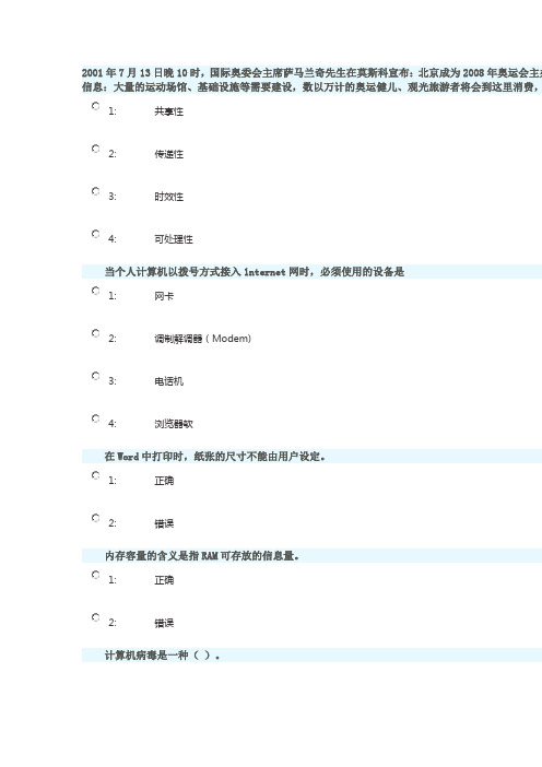 2012NOC 信息技术题2