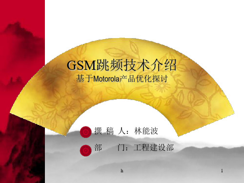 [信息与通信]GSM跳频技术介绍