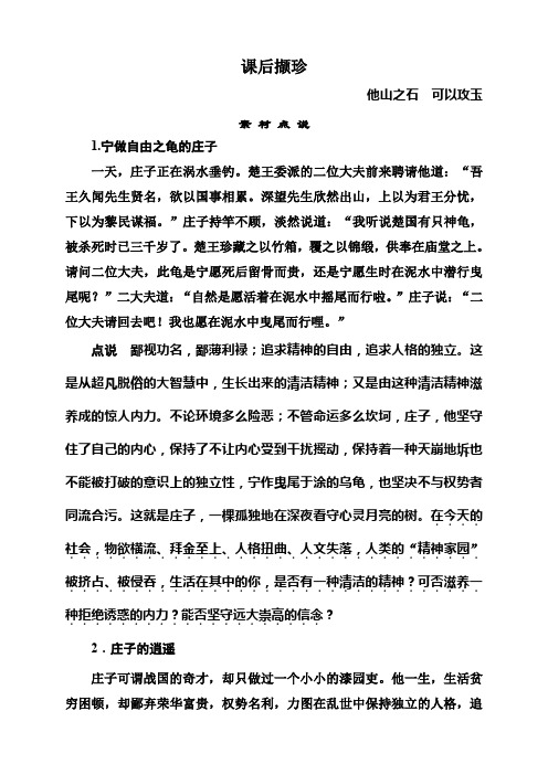 高中语文人教版必修5+双基限时练+课后撷珍+单元综合测试(全套32份)26