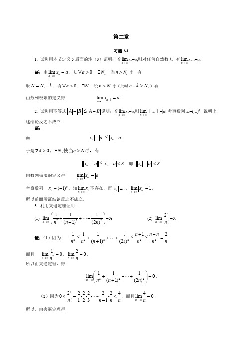 微积分课后题答案习题详解