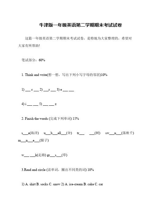 牛津版一年级英语第二学期期末考试试卷