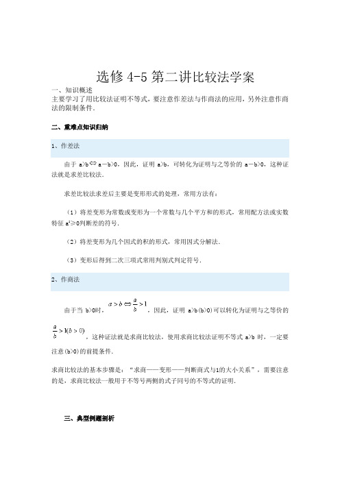 选修4-5第二讲比较法学案