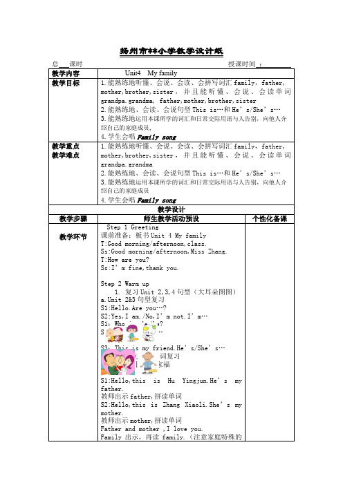 新译林版英语三年级上册表格教案