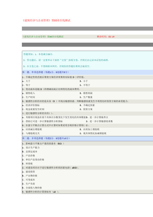 《建筑经济与企业管理》第五章在线测试