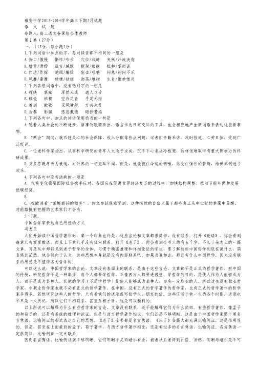 四川省雅安中学高三下期3月月考 语文 Word版含答案.pdf