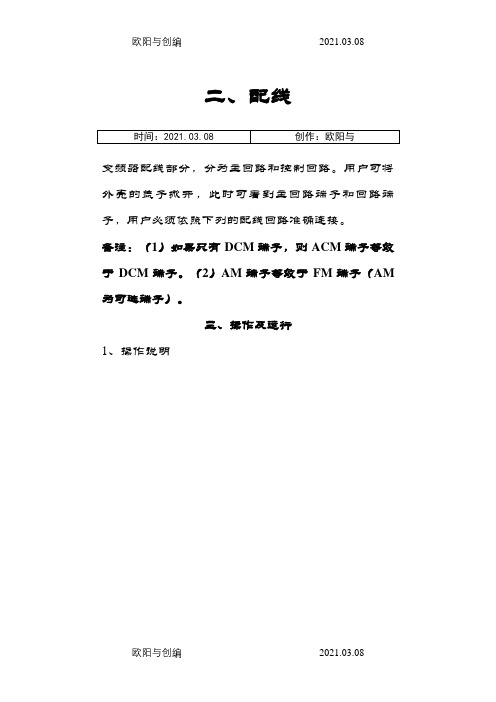 三晶变频器说明介绍模板SAJ8000系列简约版之欧阳与创编