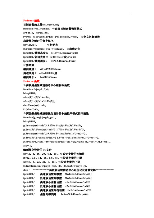 两级斜齿轮减速器优化设计方案程序代码