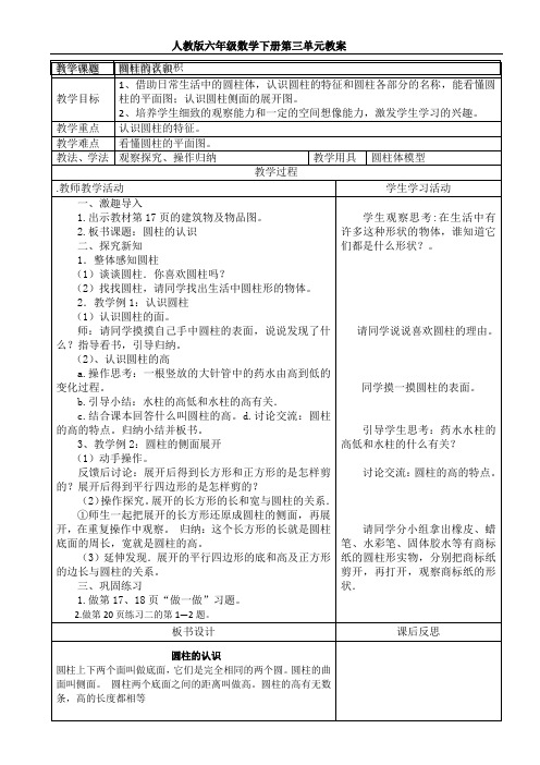 人教版六年级数学下册第三单元教案