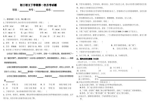 初三语文下学期第一次月考试题