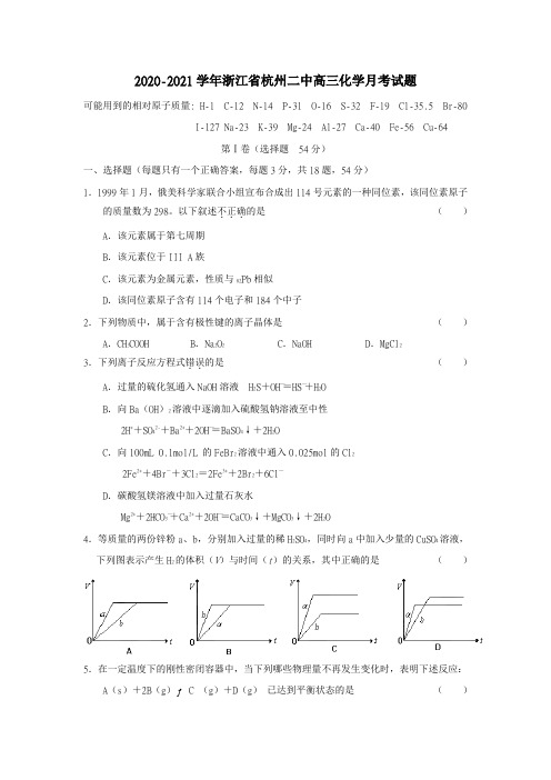 2020-2021学年度高三化学月考试题