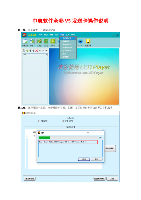 中航软件全彩V5发送卡操作说明