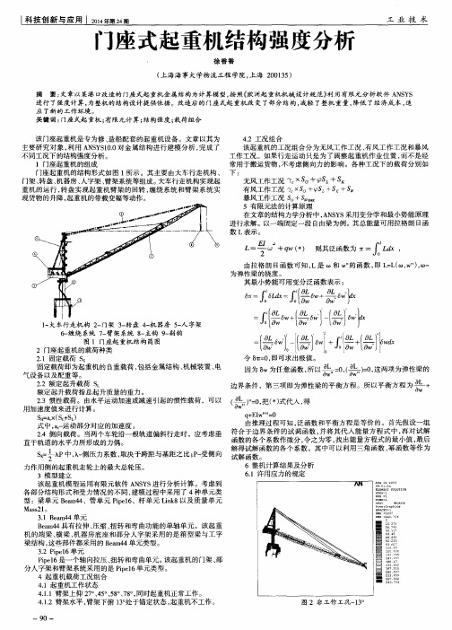 门座式起重机结构强度分析