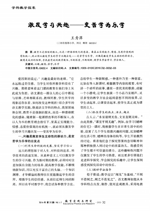 激发学习兴趣——变苦学为乐学