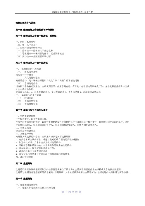 编辑出版实务与技能归纳