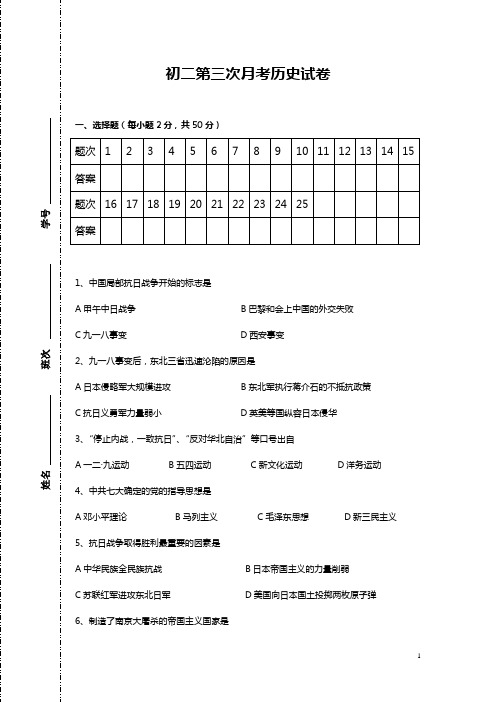 初二上期第三次月考历史试卷