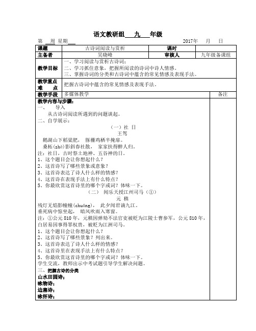 语文苏教版九年级下册古诗词阅读与赏析